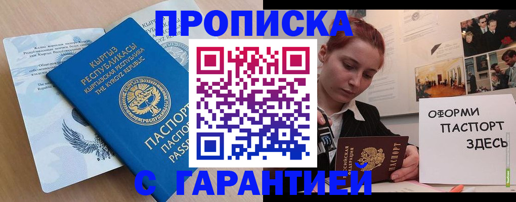 прописка для работы в Нефтеюганске