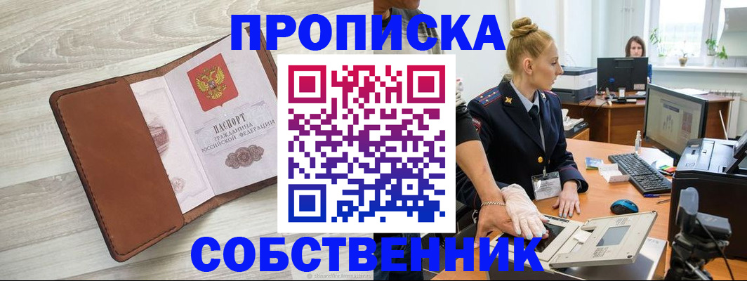 купить прописку в Нефтеюганске